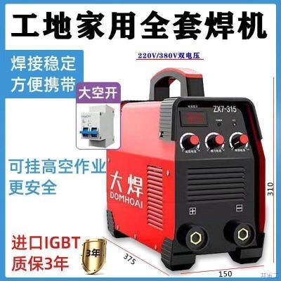 大焊小型家用电焊机220v380v工业双电压自动全铜套装全套