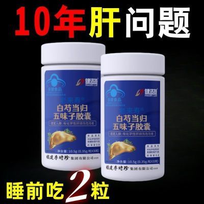 100片正品健洛特口苦口臭清热去火熬夜肝火白芍双孢菇当归五味子0