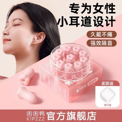 【困困鸭】花朵耳塞防噪隔音睡眠专用打呼噜降噪舒适中空不涨耳