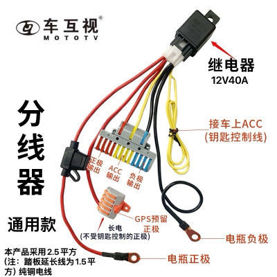 摩托车电动踏板电瓶及ACC取电继电器控制接口快速连接端子分线器