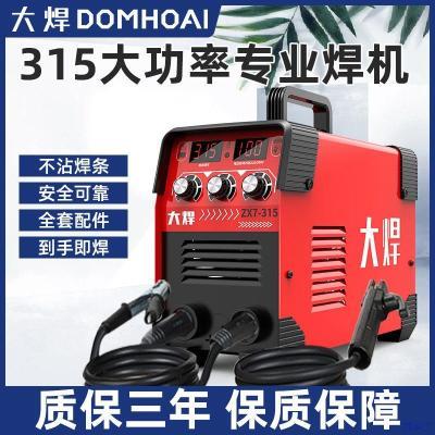 大焊电焊机220v家用便携式小型315单电压直流正品手提式家