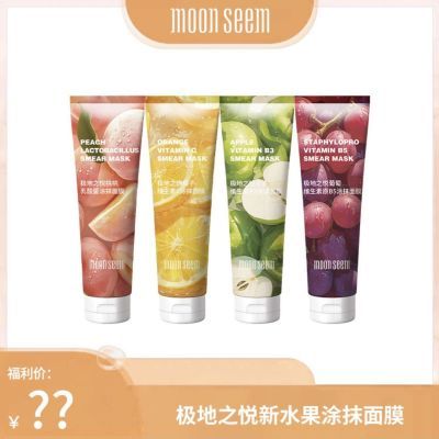 正品 极地之悦涂抹面膜新升级水果面膜补水保湿提亮肤色收缩毛孔