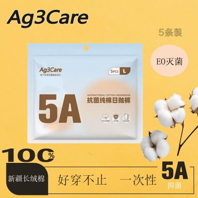 Ag3Care5A抑菌纯棉日抛一次性内裤女款无菌中腰旅游月子三角短裤