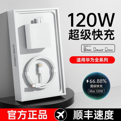 120W超级快充头适用华为P50/mate40nova9数据线荣耀手机充电器pro