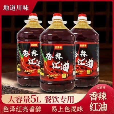 优滴辣5L香辣红油四川商用上色增香凉拌菜米线火锅香辣大桶2.