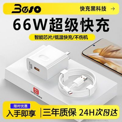 Boso(德国)新款充电器66W/120W超级快充适用华为小米便携充电套装