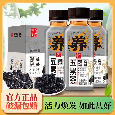 轻上桑葚黑枸杞五黑茶黑豆黑米黑芝麻组合植物饮料品加班熬夜常备