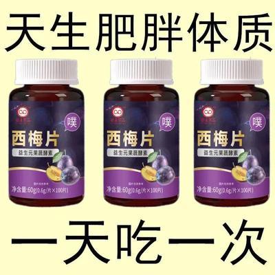 排油排出马甲线】排油排脂大肚腩果蔬酵素片剂西梅片中药材正品