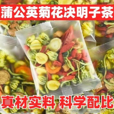 蒲公英菊花决明子茶】枸杞牛蒡根金银花甘草栀子真材实料养生茶包