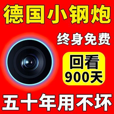 德国新款无线监控摄像头家用连手机远程监控无电无网可用高清夜视