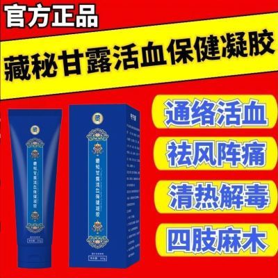 官方正品西藏玉灵藏秘甘露活血保健凝胶抑菌密蜜臧玉林药止痛软霜