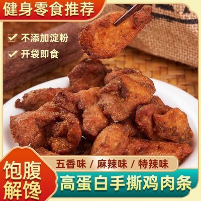 鸡胸肉干 零添加 健康零食追剧小零食咸口小零食小包装