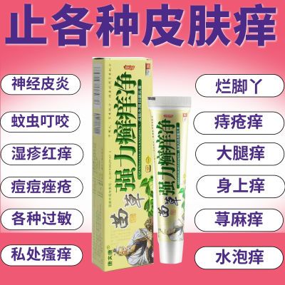 正品康夫康强力癣痒净药膏皮肤外用止痒膏牛皮藓湿疹皮炎过敏乳膏