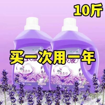 薰衣草香氛洗衣液香味持久留香低泡易漂清无荧光剂家庭用洗衣服液