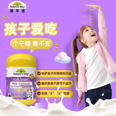 佳思敏澳洲Nature's Way蓝莓牛乳钙片儿童宝宝高钙补片助增高60粒