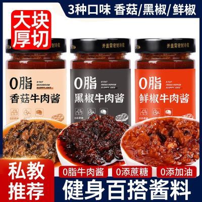 牛肉酱正宗0脂肪拌面拌饭辣椒酱香辣鲜椒低脂火锅蘸料瓶装调味酱