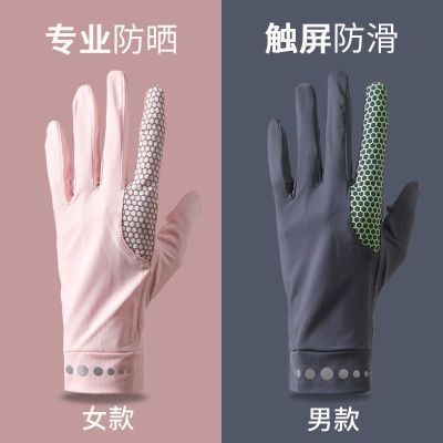 防紫外线防晒手套骑开车夏季超轻薄男女冰丝户外运动透气防滑触屏优惠券