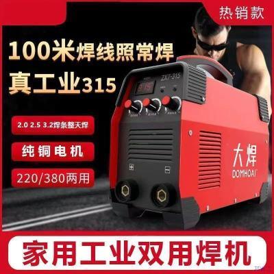 德国品质大焊电焊机220v家用315工业款220V/380V双电压式小型焊机