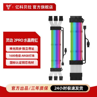发光霓虹线 ARGB神光同步主板显卡延长线彩虹线/霓彩线非装饰