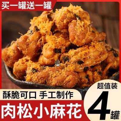 肉松麻花海苔零食酥脆手工特产解馋网红小吃传统休闲糕点罐装