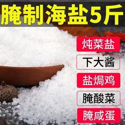 粗盐大粒盐食用粗海盐无碘盐家用未加碘盐焗鸡专用盐腌制盐泡菜盐