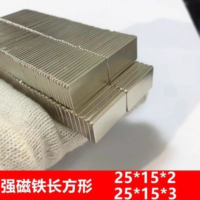 麻将机磁铁强磁自动麻将机强力强磁25*15*2/25*15*