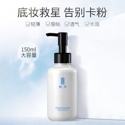 ZFC隔离霜150ml 提亮保湿隔离乳妆前乳 裸妆遮瑕隐形毛孔底妆