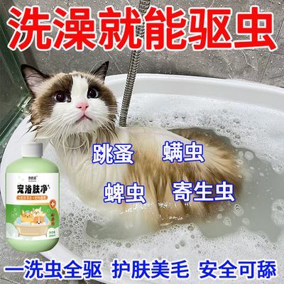 猫咪泡澡驱虫药浴跳蚤药杀螨驱虫止痒猫藓药浴猫咪洗澡驱虫沐浴露