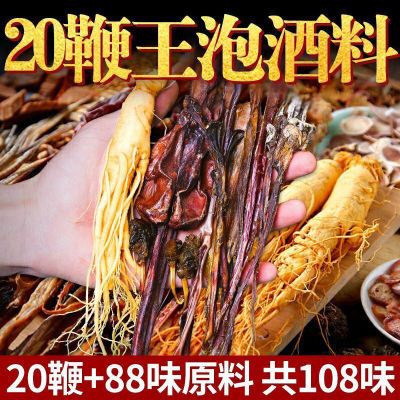 补虚补阳壮肾]中药材配方泡酒药材泡酒料20个鞭88味中草药共108味