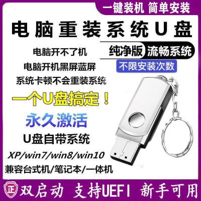 一键安装系统u盘正版win7电脑重装系统优盘win10纯净版笔记本台式