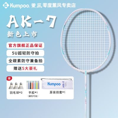 KUMPOO熏风新款AK7羽毛球拍超轻全碳素纤维薰风专业初学正品单拍