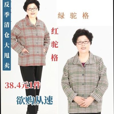 秋冬季中老年人宽松休闲翻领粗纺格子外套妈妈奶奶婆婆老人秋天穿