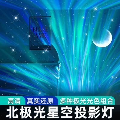 北极光星空投影灯小夜灯满天星光卧室氛围感情调蓝牙音箱高级礼物