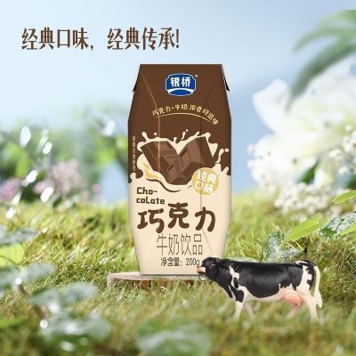 银桥碧海钻巧克力口味牛奶饮品200g*10盒含乳饮料整箱装厂家直发