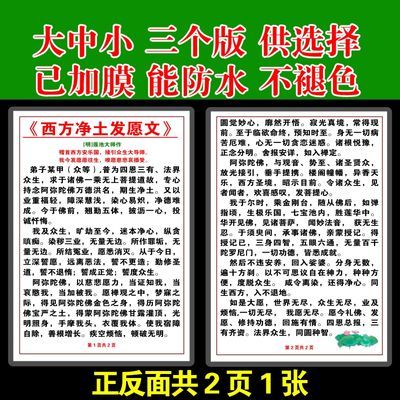 【新客立减】西方净土发愿文卡片打印塑封防水防尘经卡6寸7寸12寸