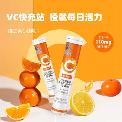 奇美研维生素c泡腾片高含量甜橙味成人20片/支蓝帽认证官方正品