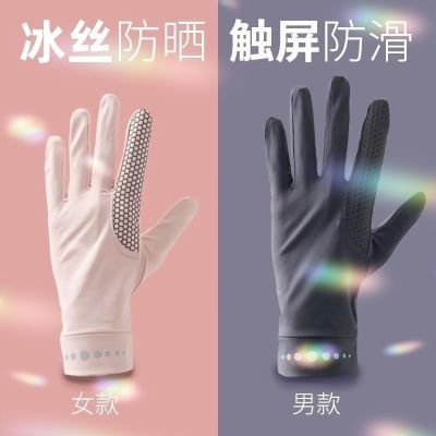 防晒手套女防紫外线司机冰丝触屏户外防滑自行车夏季薄款开车骑行优惠券