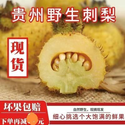 新鲜野生刺梨鲜果5斤泡酒做果干榨汁饮料现摘现货贵州特产维C之王