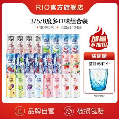 RIO锐澳预调鸡尾酒微醺+清爽+强爽+气泡水组合330ml共24罐发整箱