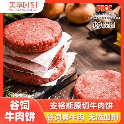 美享时刻安格斯谷饲原切牛肉饼500g*2盒真牛肉无添加早餐汉堡搭档