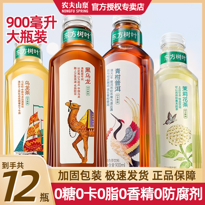 农夫山泉东方树叶茉莉花茶900ml*12瓶青柑普洱无糖茶饮料包邮清仓