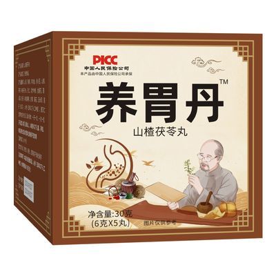 官方正品【养胃丹】反流性食管反酸烧灼消化不良山楂鸡内金茯苓