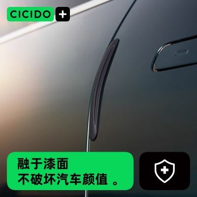 CICIDO汽车车门防撞条硅胶 防撞贴开门边后视镜 防擦刮蹭 保护条