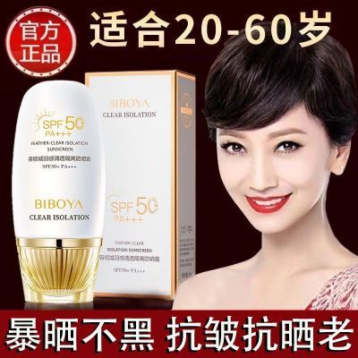 【正品】美白隔离防晒霜SPF50+防水防汗防紫外线抗皱抗老暴晒不黑