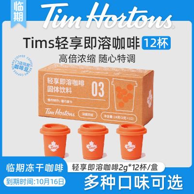 Tim Hortons速溶冻干冷萃美式摩卡风味咖啡提神醒脑网红门店同款