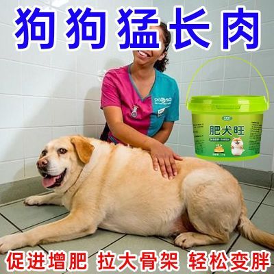 狗狗增肥傻吃猛涨快速育肥粉调理肠胃长胖长肉强壮体格狗狗营养品