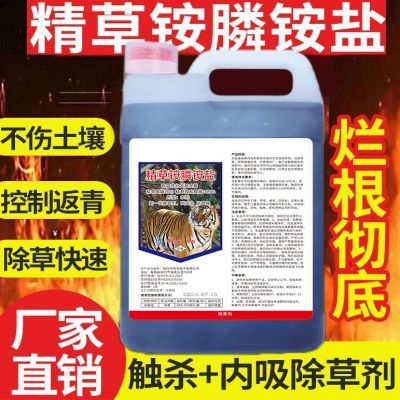 百草锄20%正品高浓度强效除草剂#精草铵膦铵盐果园园林强力锄草