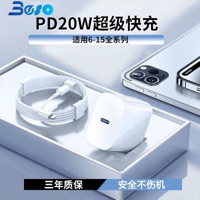 Boso(德国)充电器20W/30W快充适用苹果15iPhone14/13数据线套装12