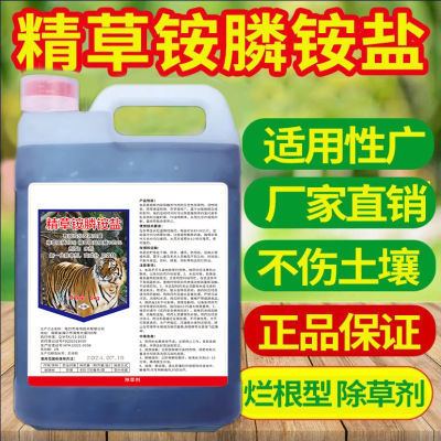 高浓度十斤百草死根牛筋草园林正品精草铵膦铵盐果园荒地除草剂