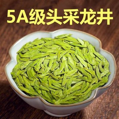 2024新茶叶AAAAA龙井茶雨前头采绿茶高档春茶嫩芽豆香多规格